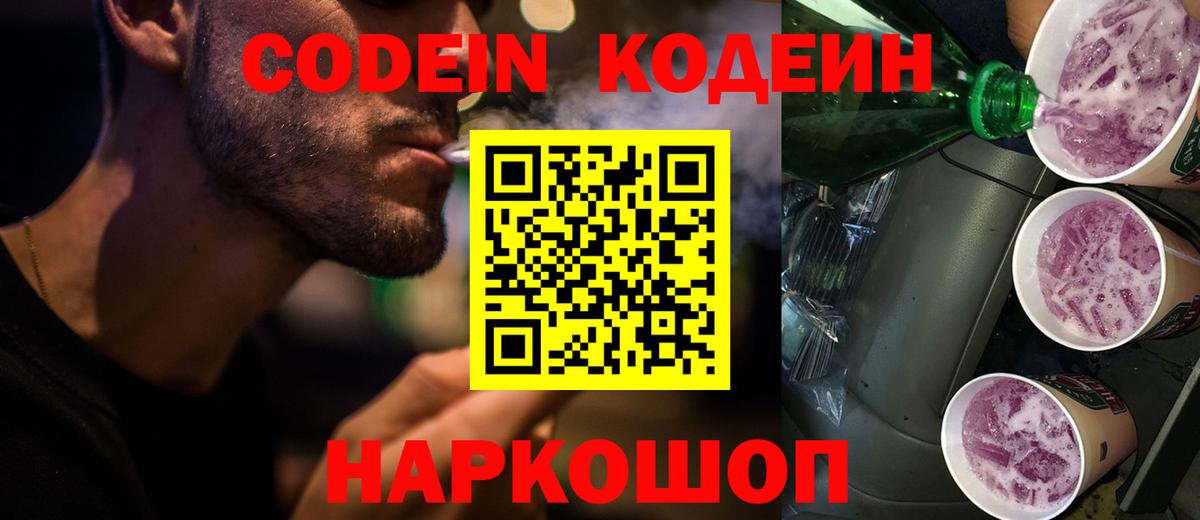 Елабуга  Codein напиток Lean (лин)  купить   Codein Purple Drank  Вход с VPN 