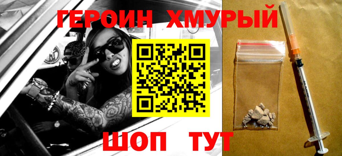 Героин герыч  Вход с VPN  Елабуга 
