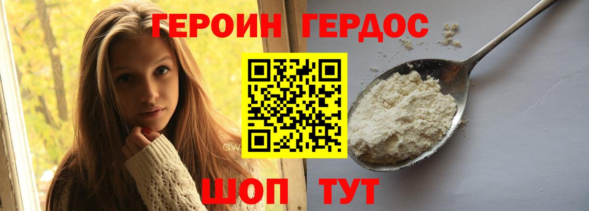 ГЕРОИН VHQ Елабуга
