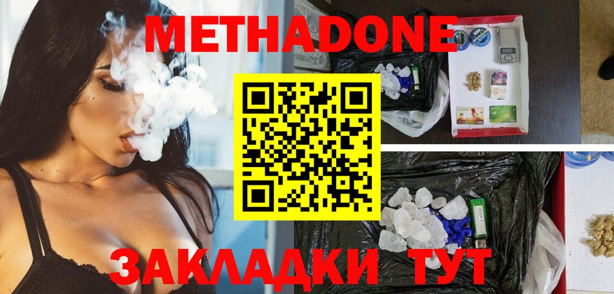 Метадон кристалл  МЕТАДОН кристалл  Вход с VPN  Елабуга 